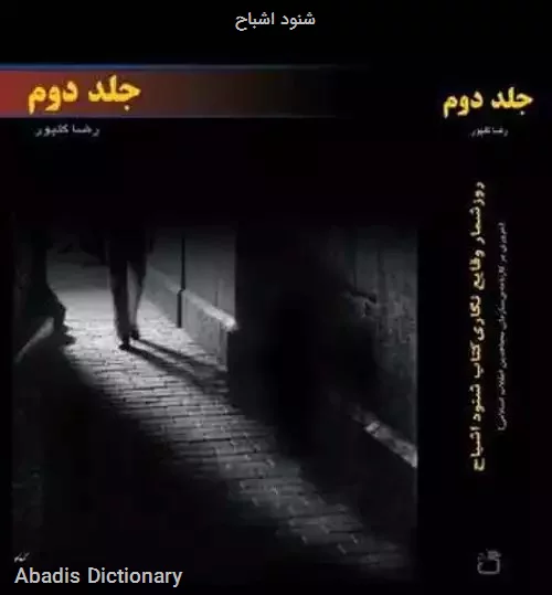 شنود اشباح